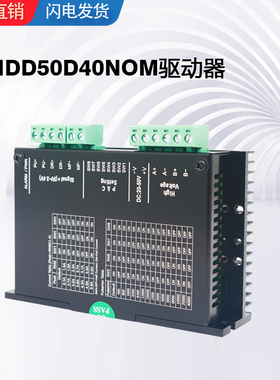 FUYU模组驱动器FMDD50D40NOM 适配42/57法兰电机 步进电机驱动器
