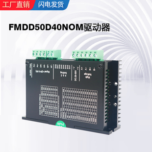 步进电机驱动器 57法兰电机 FUYU模组驱动器FMDD50D40NOM 适配42