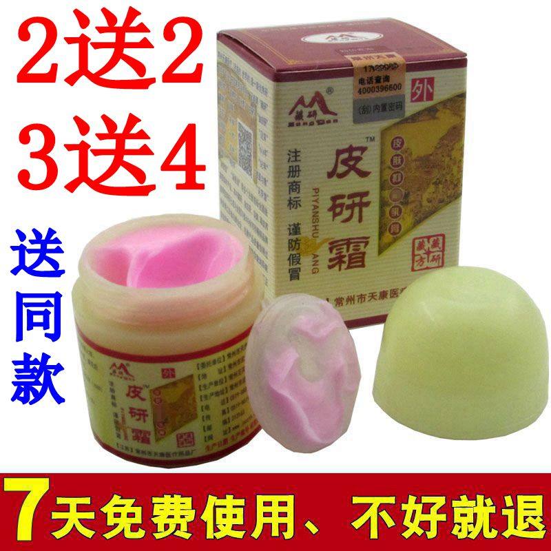 皮研霜常州天康藏研皮研霜乳膏正品成人婴幼儿蚊虫叮咬大腿除痒膏,洗护清洁剂/卫生巾/纸/香薰,其它,淘宝优惠券,粉丝福利购,淘宝优惠卷