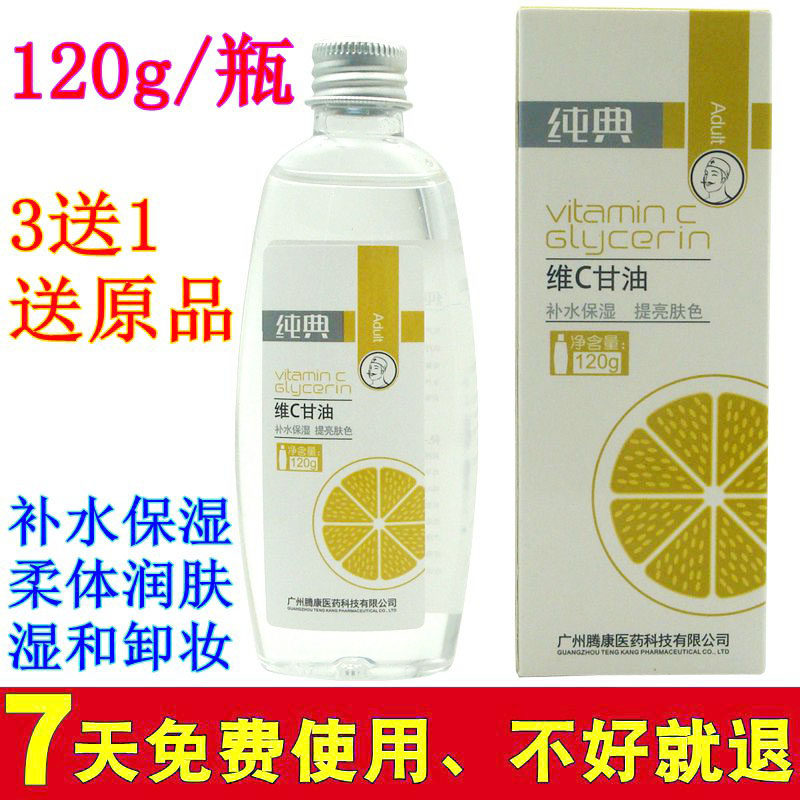 120g保湿护肤甘油纯典补水保湿