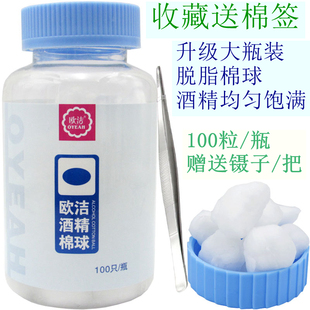 2送1欧洁酒精棉球100粒大罐一次性便携家用75%消毒酒精棉球赠镊子