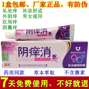 1送1奇啸阴痒消男女通用阴痒灵外阴肛门阴囊私处异味大腿内侧除痒