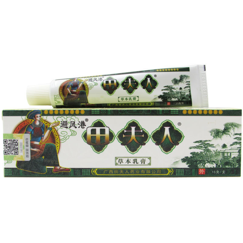避风港田夫人草本乳膏正品包邮原苗夫人草本乳膏大腿内侧皮肤止痒