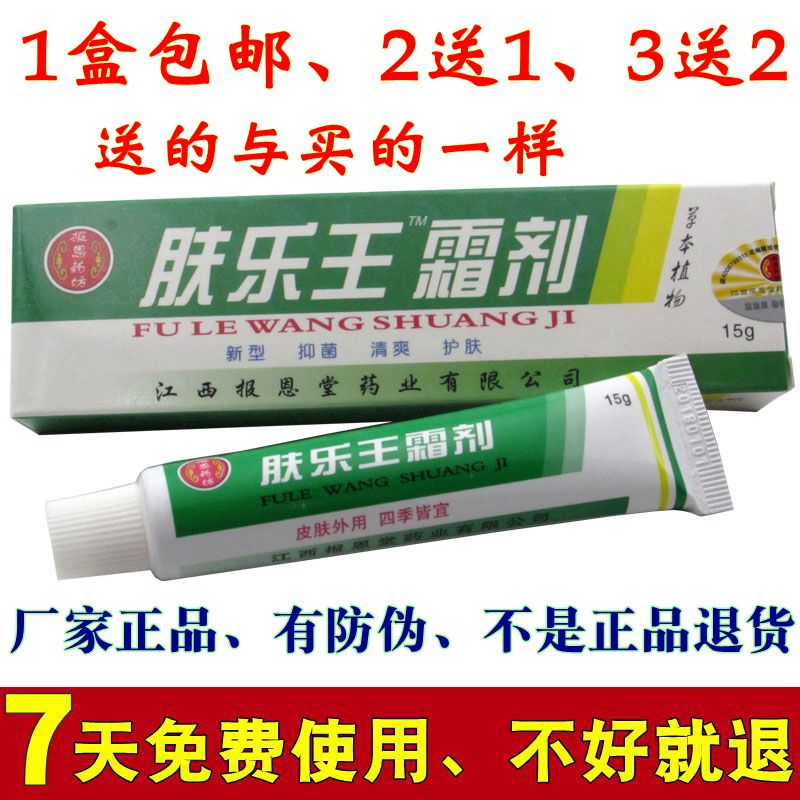 報恩藥坊膚樂王霜劑止癢大腿內側