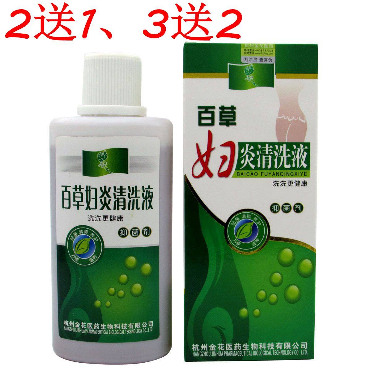 百草妇炎清洗液祛痒剂正品女性妇科私处阴道滋养护理洗液杀菌除痒