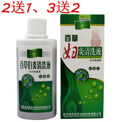 百草妇炎清洗液理洗液杀菌除痒