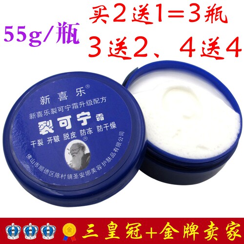 新喜乐裂可宁霜裂王润肤保湿皮肤