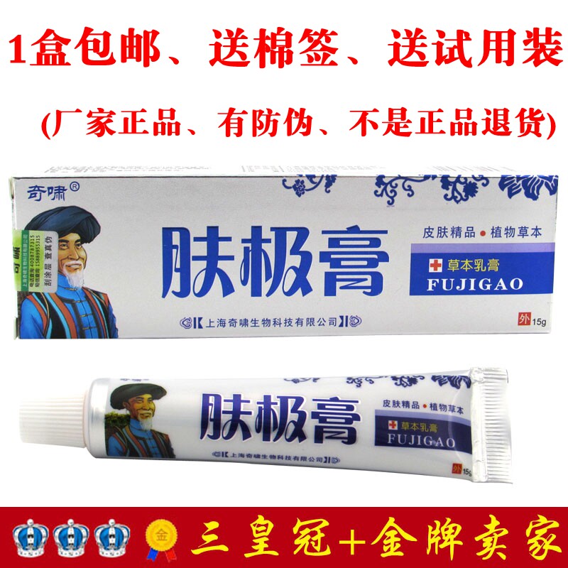 奇啸肤极膏草本叮咬皮肤外用软膏