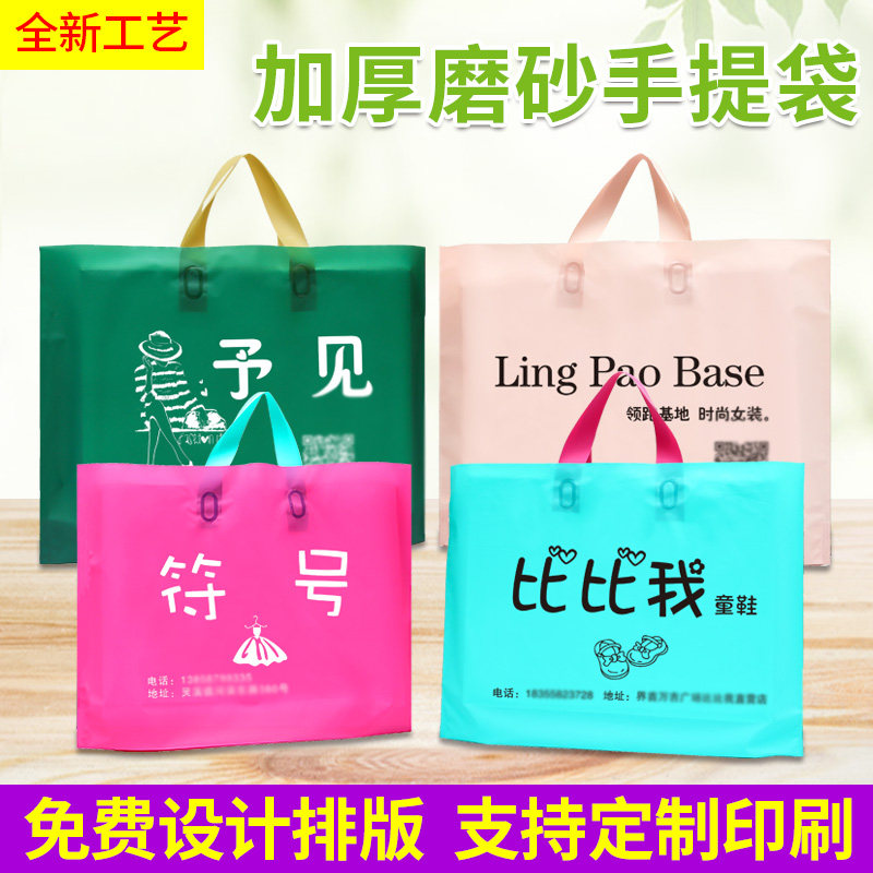 加厚磨砂包装袋定制logo手提礼品饰品塑料袋子服装童装购物袋定做