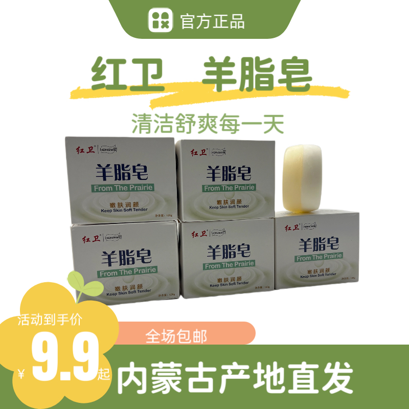 红卫羊脂皂&线下款清洁润肤洗手洗脸沐浴干爽控油0石化草原牛羊脂
