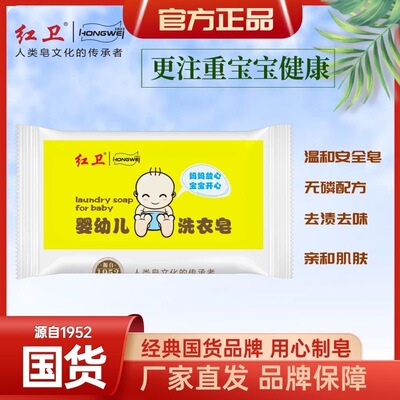 红卫婴幼儿洗衣皂配方干净健康洗涤干净放心深层去污去渍婴儿皂