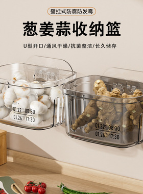 葱姜蒜收纳盒厨房冰箱置物架墙上壁挂生姜大蒜收纳筐收纳篮神器