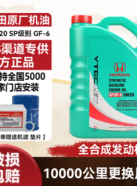 本田机油0W20全合成机油思铂睿CRV艾力绅XRV思域雅阁杰德原厂专用