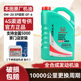 本田机油0W20全合成机油思铂睿CRV艾力绅XRV思域雅阁杰德原厂专用