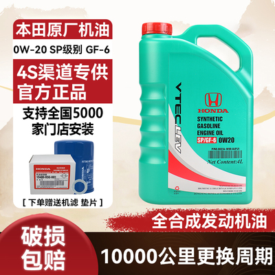 本田全合成机油SP级别0W204L