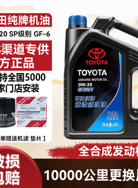 丰田纯牌0W20CHR凯美瑞汉兰达致炫卡罗拉雷凌专用原厂全合成机油