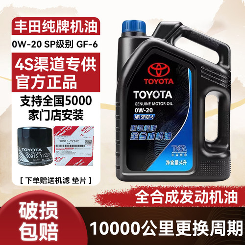 丰田全合成机油4L0W-20SP润滑