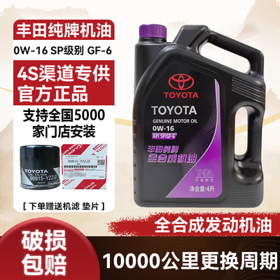 丰田全合成机油SP级别0W164L