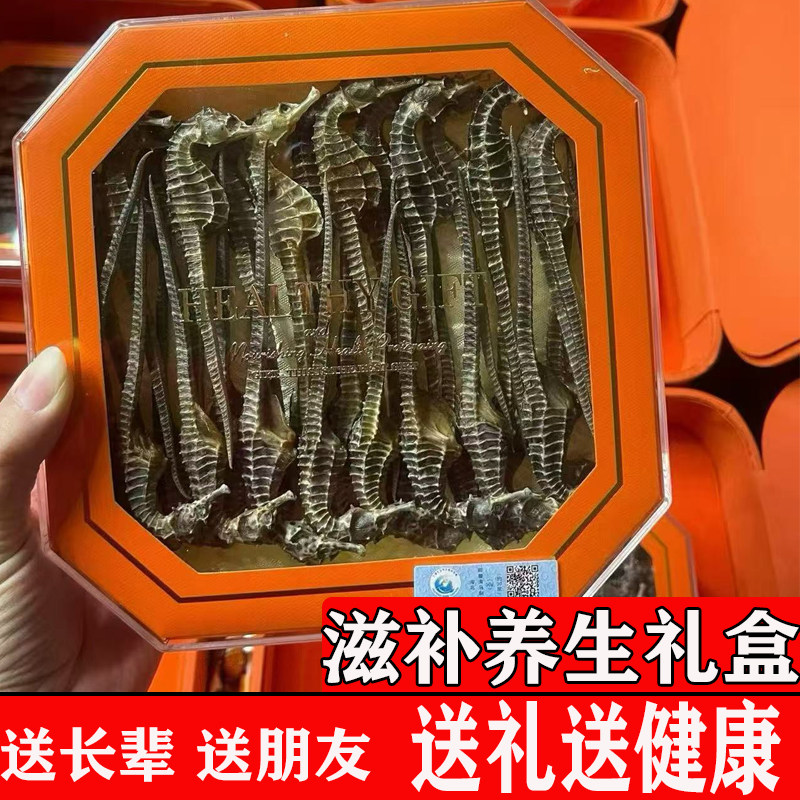 中秋公司团购送礼滋补养生礼盒溯源码海马礼盒装送长辈领导客户