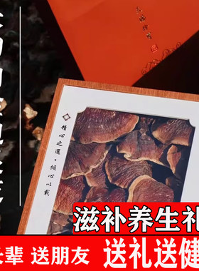 春节公司团购滋补养生礼盒礼品
