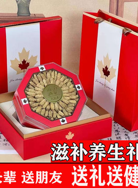 中秋送员工礼品礼盒装西洋参