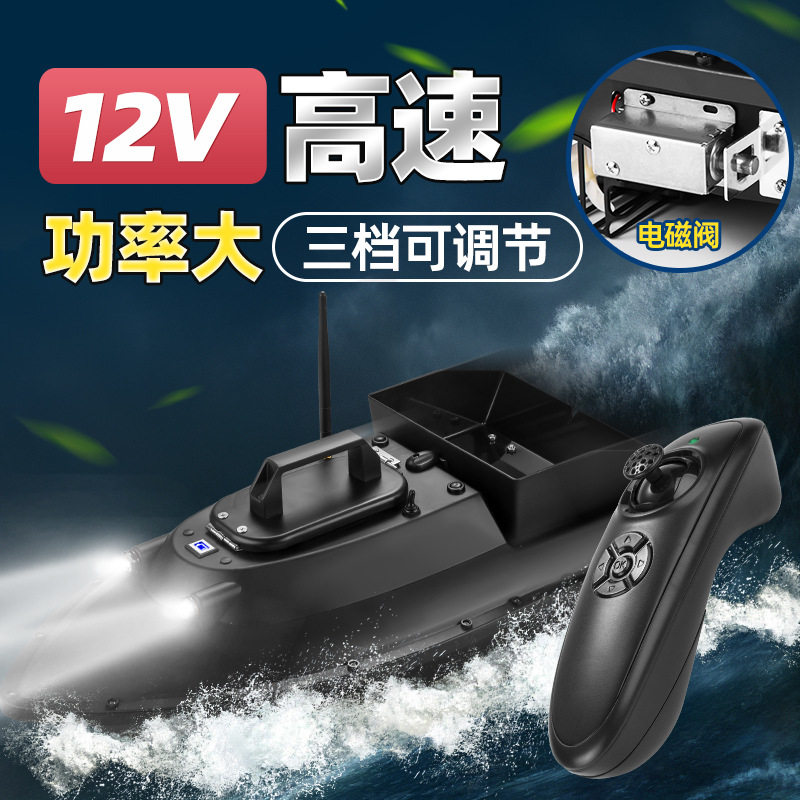 猎鱼魔12VGPS大功率高速送饵送钩拖网船 智能无线遥控打窝船