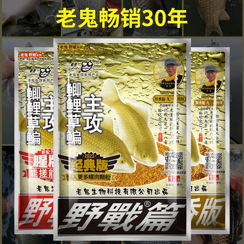 老鬼饵料正品918钓鱼饵料大野战九一八麸香老三样鲫鲤草鳊鱼野钓