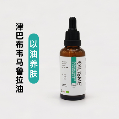 初榨马鲁拉油保湿滋润肌肤基础油