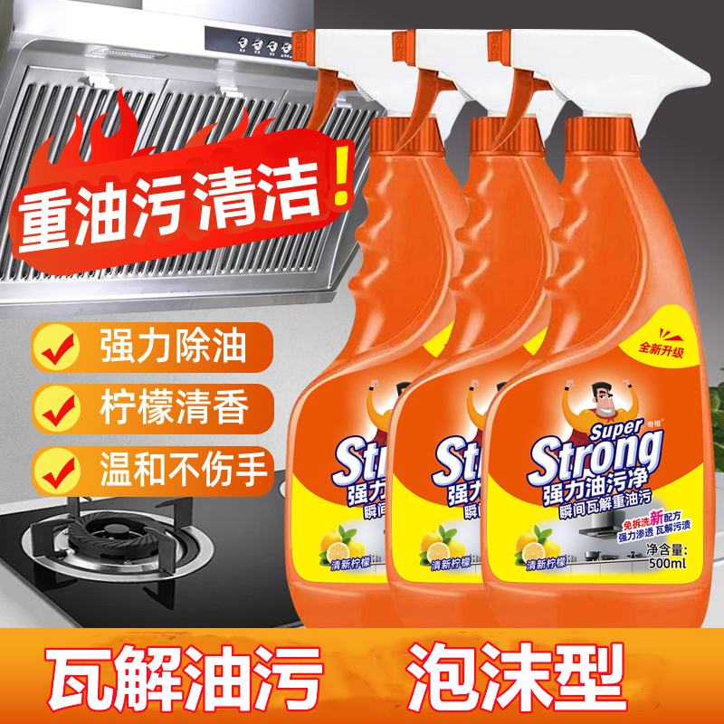 奇橙厨房重油污净泡沫型