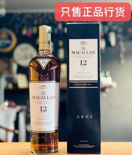 麦卡伦12年经典雪莉桶Macallan苏格兰单一麦芽威士忌洋酒行货
