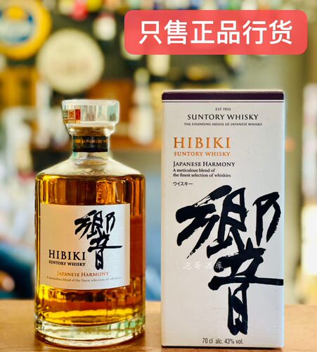 日本威士忌行货響和风响