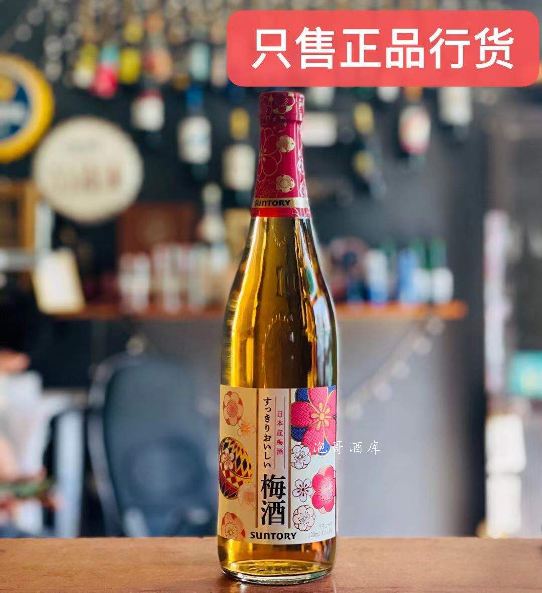 三得利梅酒日本进口青梅果酒梅子酒洋酒女士低度酒微醺720ml