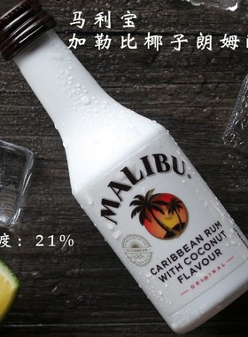 马利宝椰朗姆酒洋酒伴酒版蛋糕装饰酒提拉米苏烘焙原料50ml塑料瓶