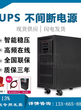 中和全盛恒安UPS不间断电源现货