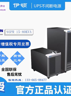 伊顿UPS电源93PR系列60KVA-80KVA在线式三进三出不间断60KW-80KW