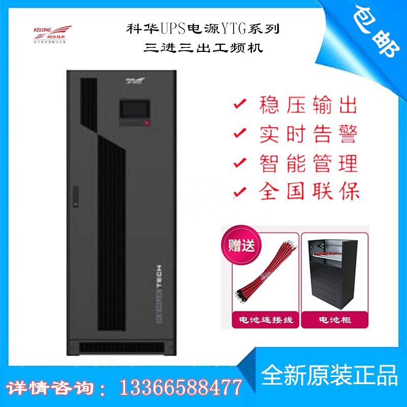科华ups电源ytg3340 工频机ups不间断电源40kva/36kw 在线式主机