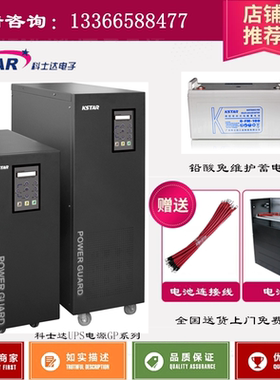 科士达UPS不间断电源GP806H 6KVA4800W 工频隔离变压器 外接192DC