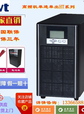 英威腾UPS电源HT1106XL HT1110XL 在线式UPS不间断电源10KVA/6KVA