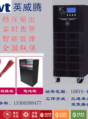 INVT/英威腾 HT3115L HT3120L在线式UPS不间断电源 15KVA/2OKVA