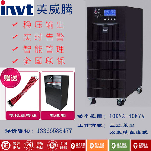 INVT/英威腾UPS电源HT3110XL 在线式UPS不间断电源 10KVA/9KW主机