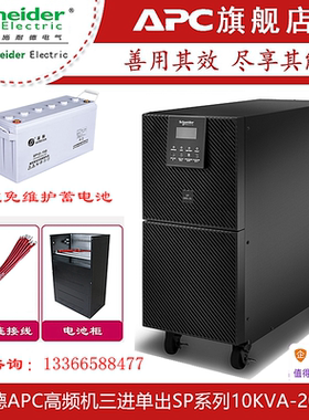 APC/施耐德UPS不间断电源SP10KL-31P 10KVA/9KW在线式外置蓄电池