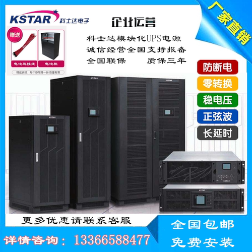 KSTAR/科士达YMK3340-1560KVA/RM 模块化UPS电源1560KVA配电机柜