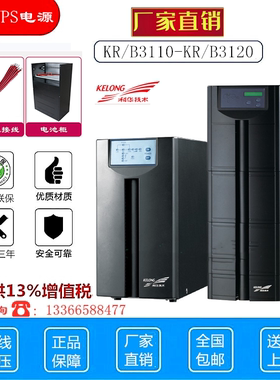 科华UPS电源KR3110 高频在线式UPS不间断电源 10KVA/9000W主机9KW