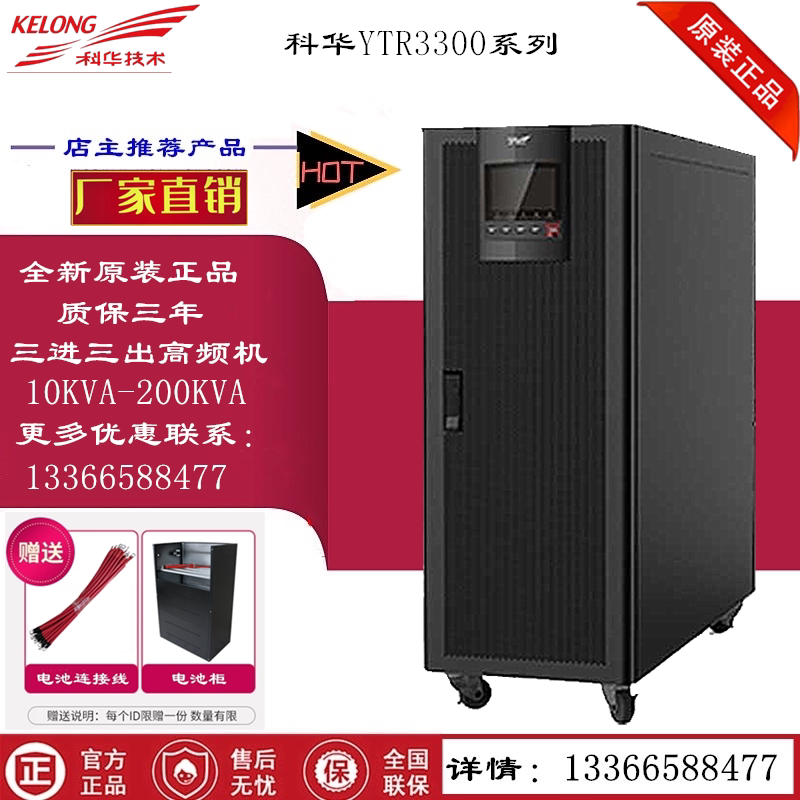 科华ytr3340 ups不间断电源40kva/32kw 高频机在线式三进三出主机