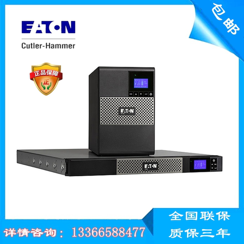 Eaton/伊顿 5P 850VA Rack 1U 机架式互动 5P850iR UPS不间断电源