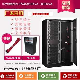 华为模块化UPS不间断电源5000 S系列50KVA功率模块100KVA 800KVA