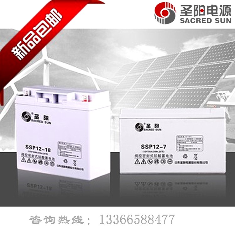 圣阳蓄电池12V18AH圣阳SSP12-18风能电站/UPS/路灯/太阳能蓄电池