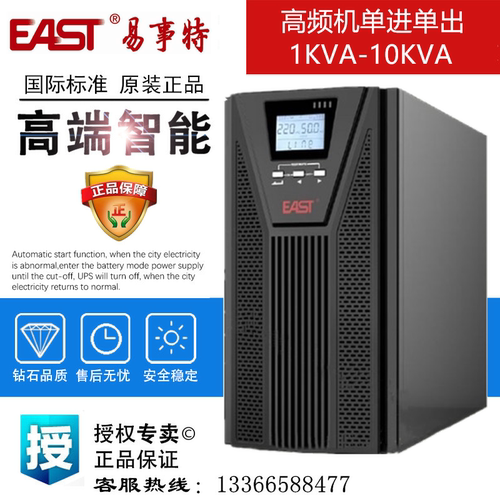 EAST/易事特EA902S/H 高频机在线式UPS不间断电源2KVA/1600W主机