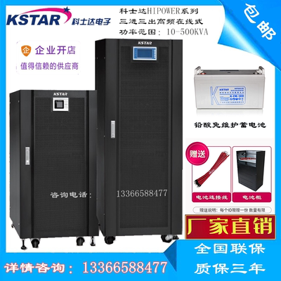 科士达UPS电源HI33015 15KVA/12KW KSTAR在线高频机UPS不间断电源