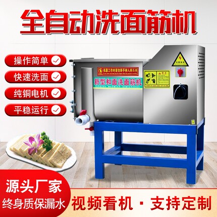 全自动洗面机凉皮商用洗面筋机双螺旋和面洗面一体机小型洗面